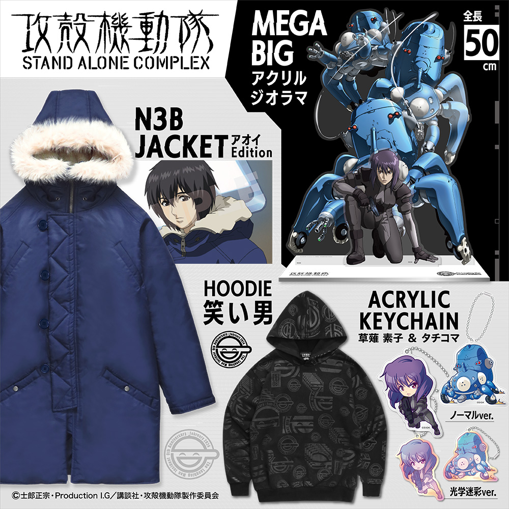 笑い男事件”が発生した2024年を記念。『アニゲーター』より、『攻殻