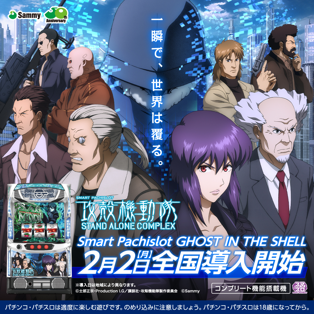 PRODUCTS | Ghost in the Shell Official Global Site