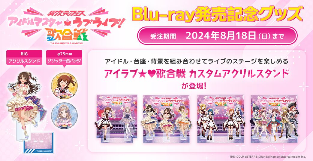 新規描き下ろし70名!!!!!】【 #アイラブ歌合戦 】「異次元フェス