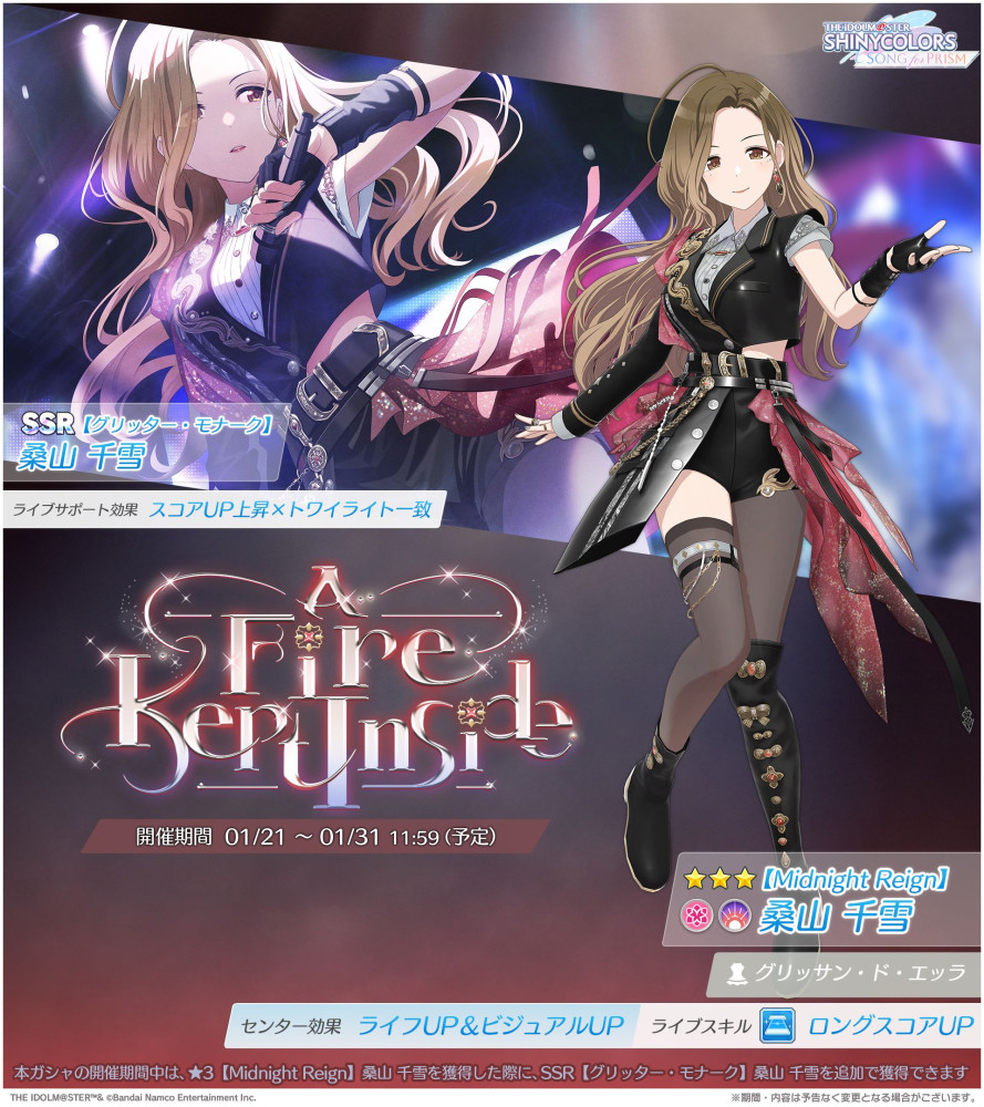 シャニソン】桑山 千雪が手に入るガシャ開催中！さらに、Sonic Heart