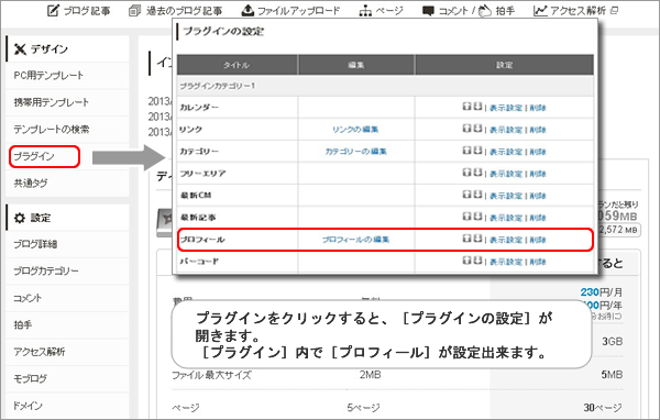プロフィールを編集する（プラグイン）｜ヘルプ｜忍者ブログ