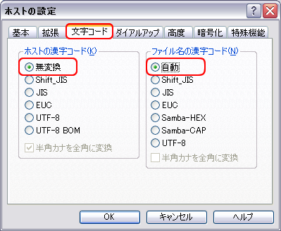 FTPの転送設定 FFFTP編｜ヘルプ｜忍者ホームページ