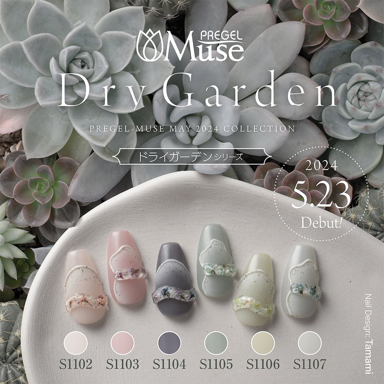 プリジェルミューズ ドライガーデンシリーズ 3g×6色セット | PREGEL