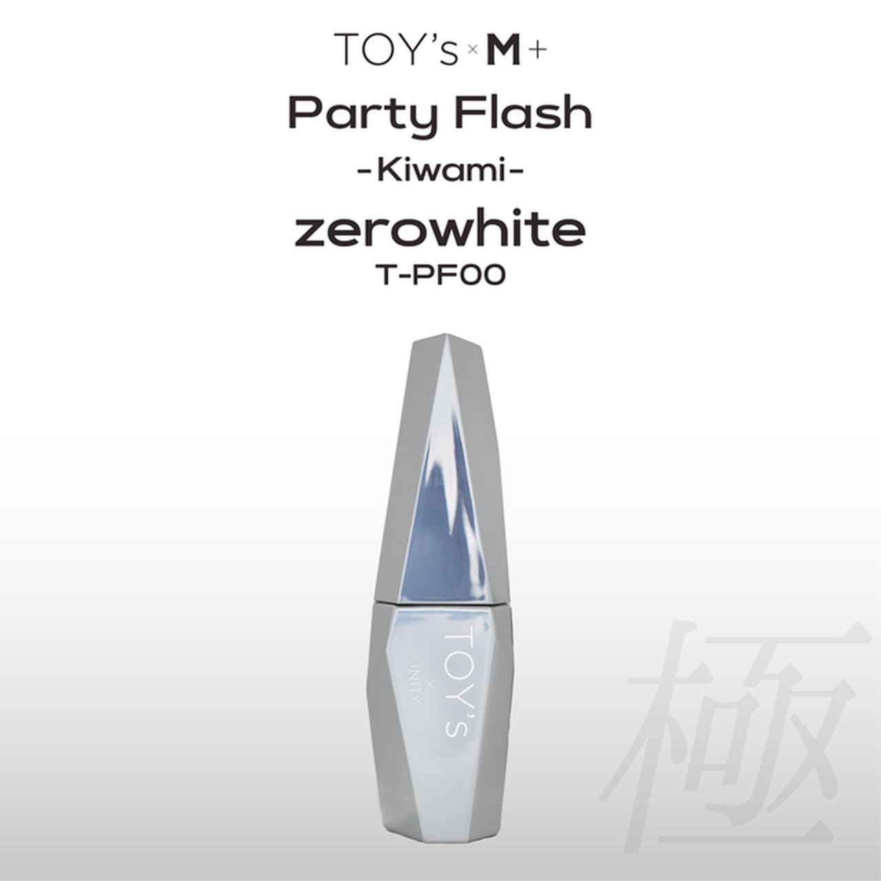 TOY＇s x INITY パーティーフラッシュ 極みゼロホワイト