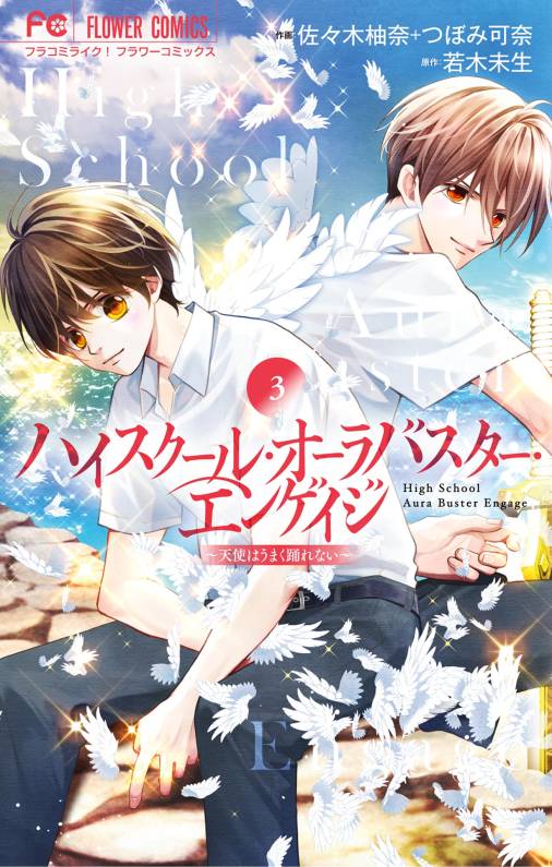 社長とあんあん・〜はじめての夜〜 佐々木柚奈 - 小学館eコミック