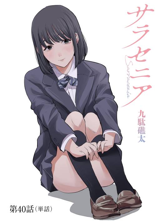 お三十路の町 1巻 東陽片岡 - 小学館eコミックストア｜無料試し読み