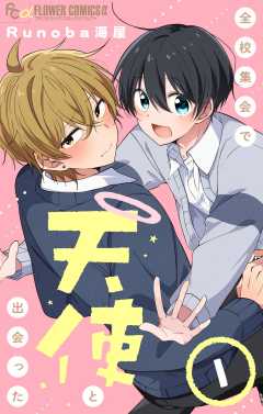 BL（ボーイズラブ） - ジャンル - 小学館eコミックストア｜無料試し