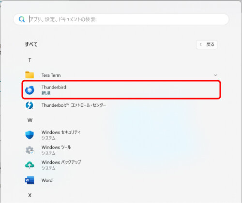 ThunderBirdへの設定手順 | セットアップマニュアル | サポート