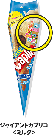 君のがんばりを記録しよう！ 応援カメすけプレゼント キャンペーン