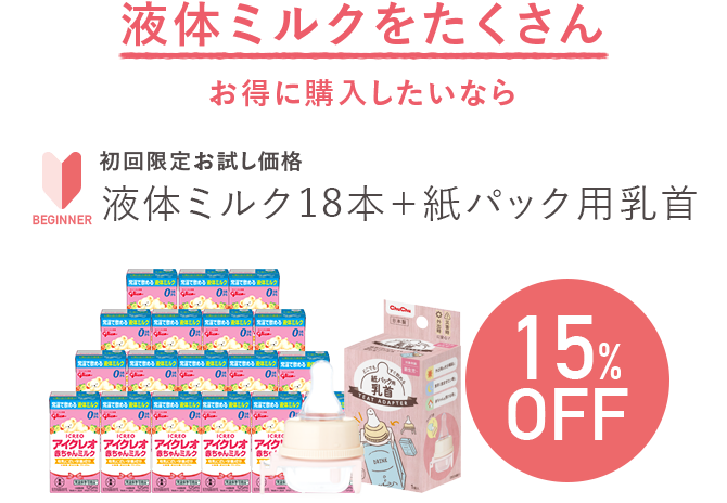 赤ちゃんのためにいいミルクを選びたいあなたへ｜ICREO／アイクレオ