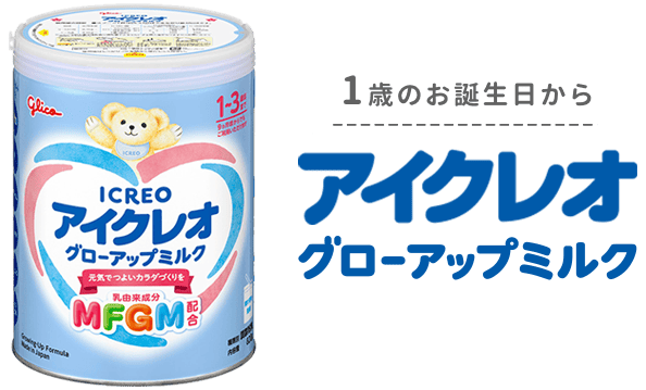 アイクレオグローアップミルク820g2缶セット ｜ICREO／アイクレオ