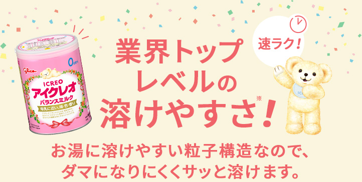 アイクレオ バランスミルク｜商品情報｜ICREO／アイクレオ