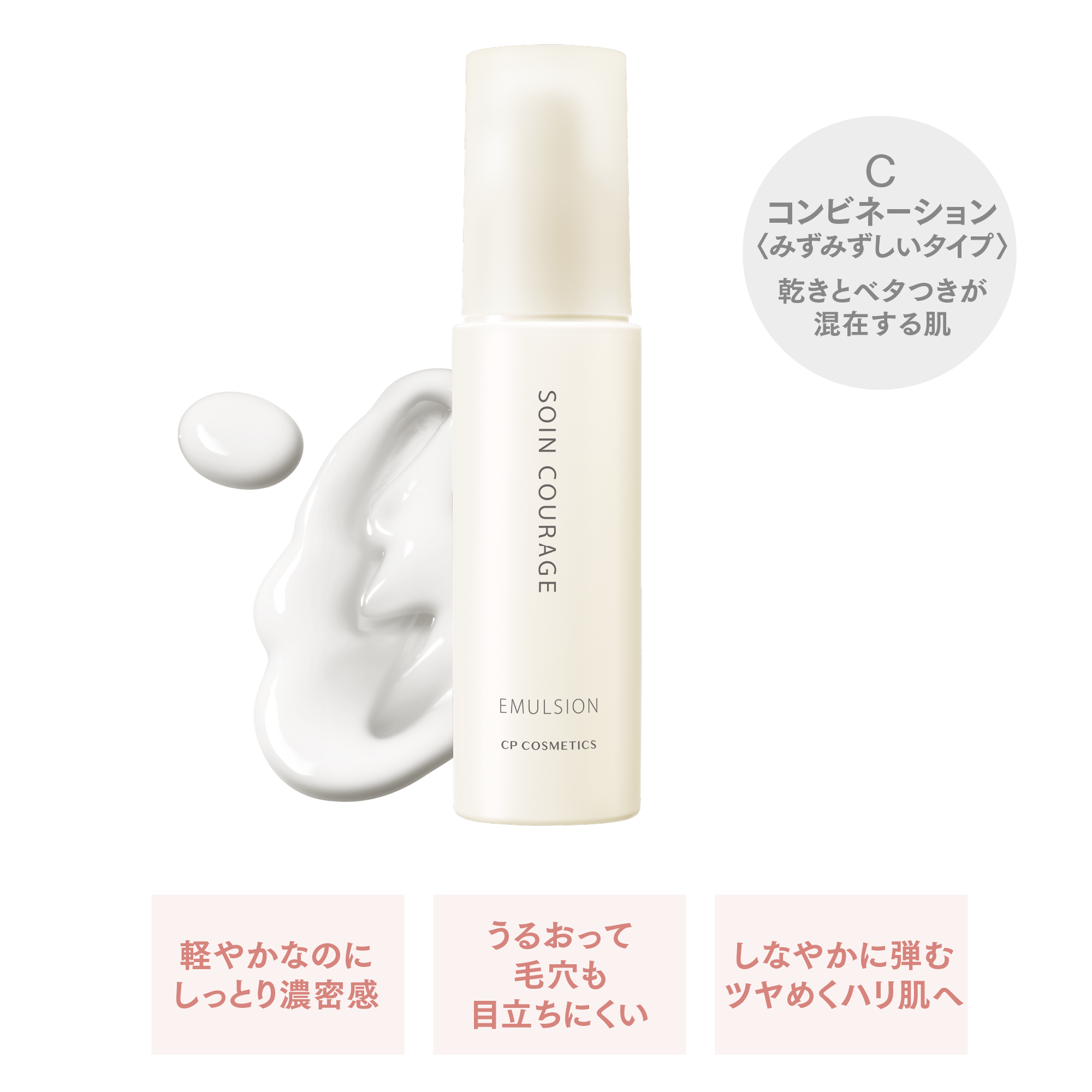 未来へ、美を積み上げる。ソワンクラージュ 2025年3月14日発売 | CP