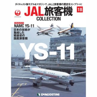 YS-11 – 航空機モデル専門店 クロスウイング