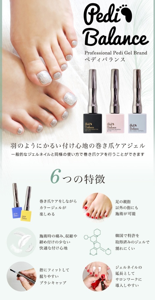 ペディバランスとは | 爪のトラブル専門 爪の万事屋™