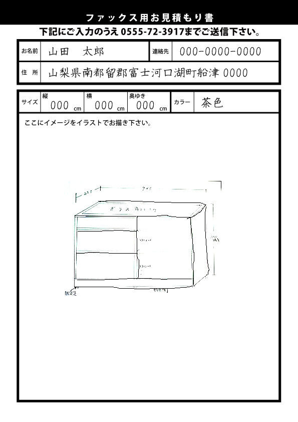 無料見積もり 松浦木工 | 建具・家具 - 富士河口湖町