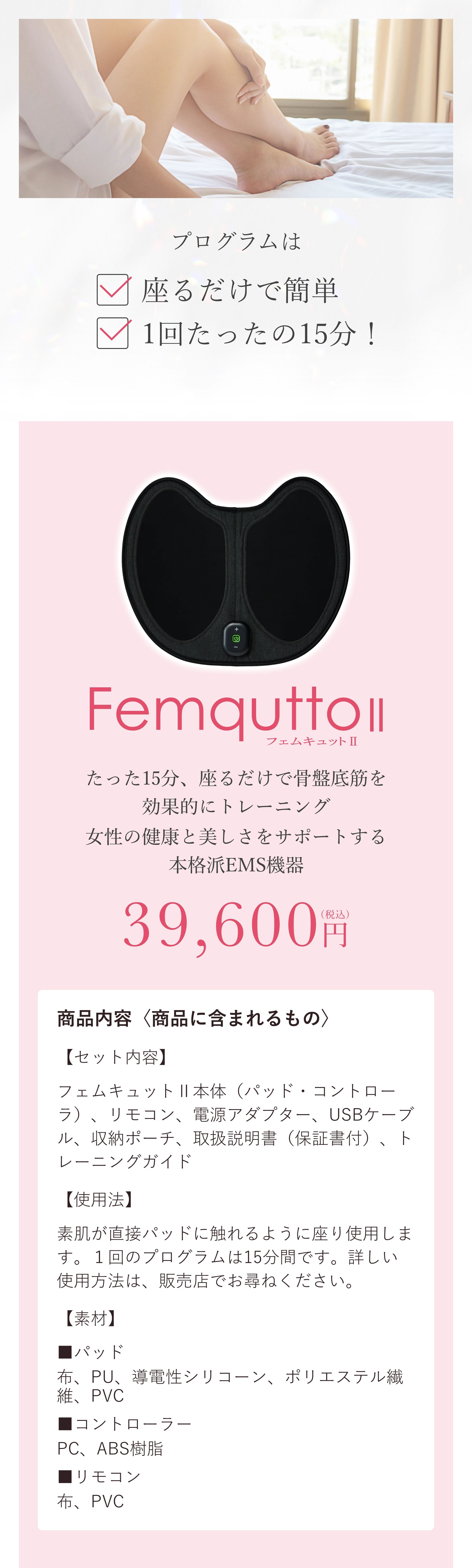 女性の健康と美しさをサポートする本格派EMS機器 フェムキュットⅡ