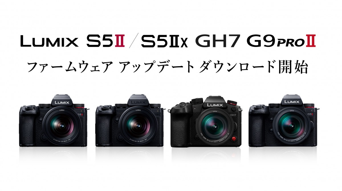 LUMIX S5II／S5IIX GH7 G9PROII、ファームウェアアップデートの