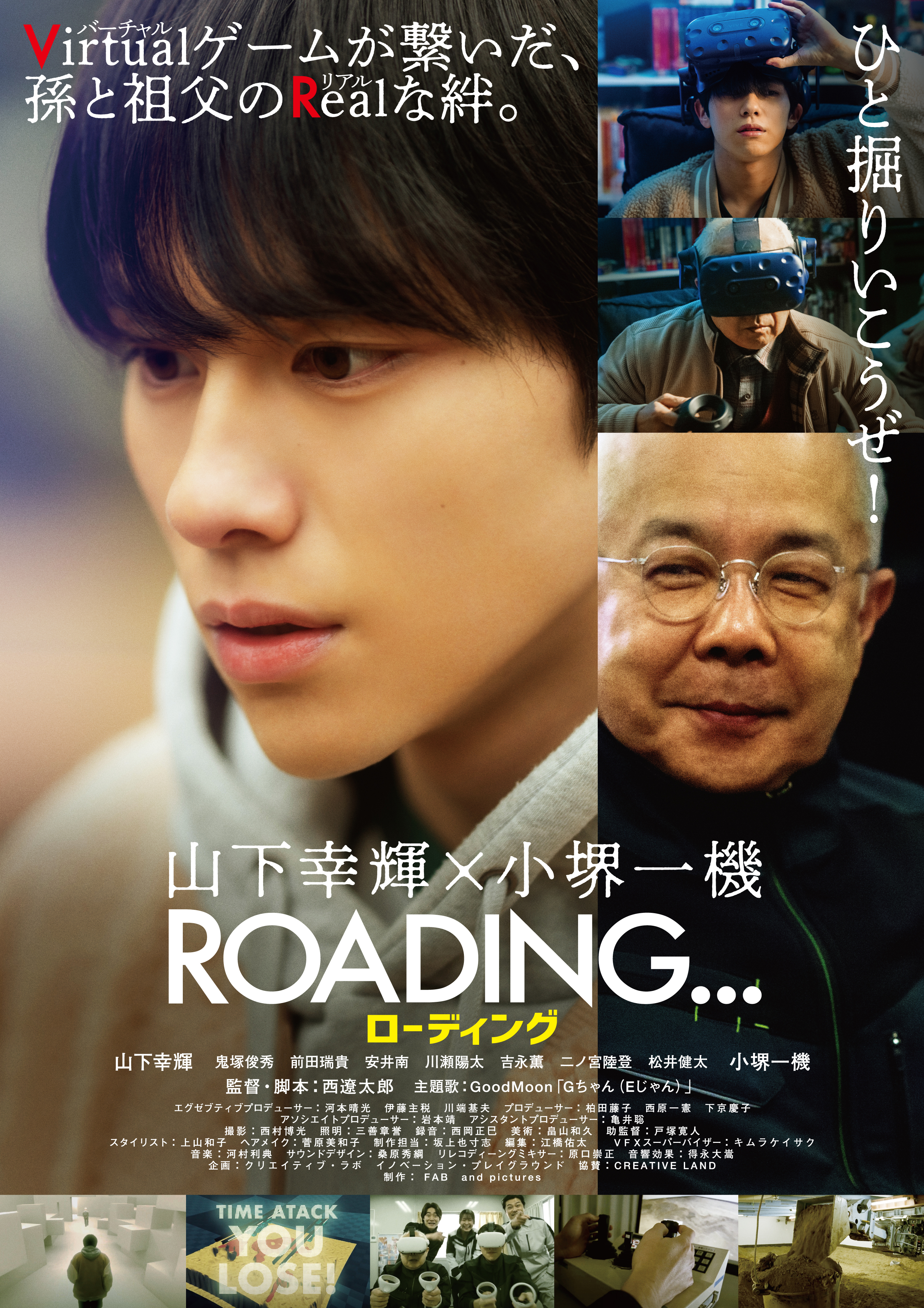 CREATIVE LAND協賛 短編映画『ROADING』4月22日（土）表参道ヒルズ