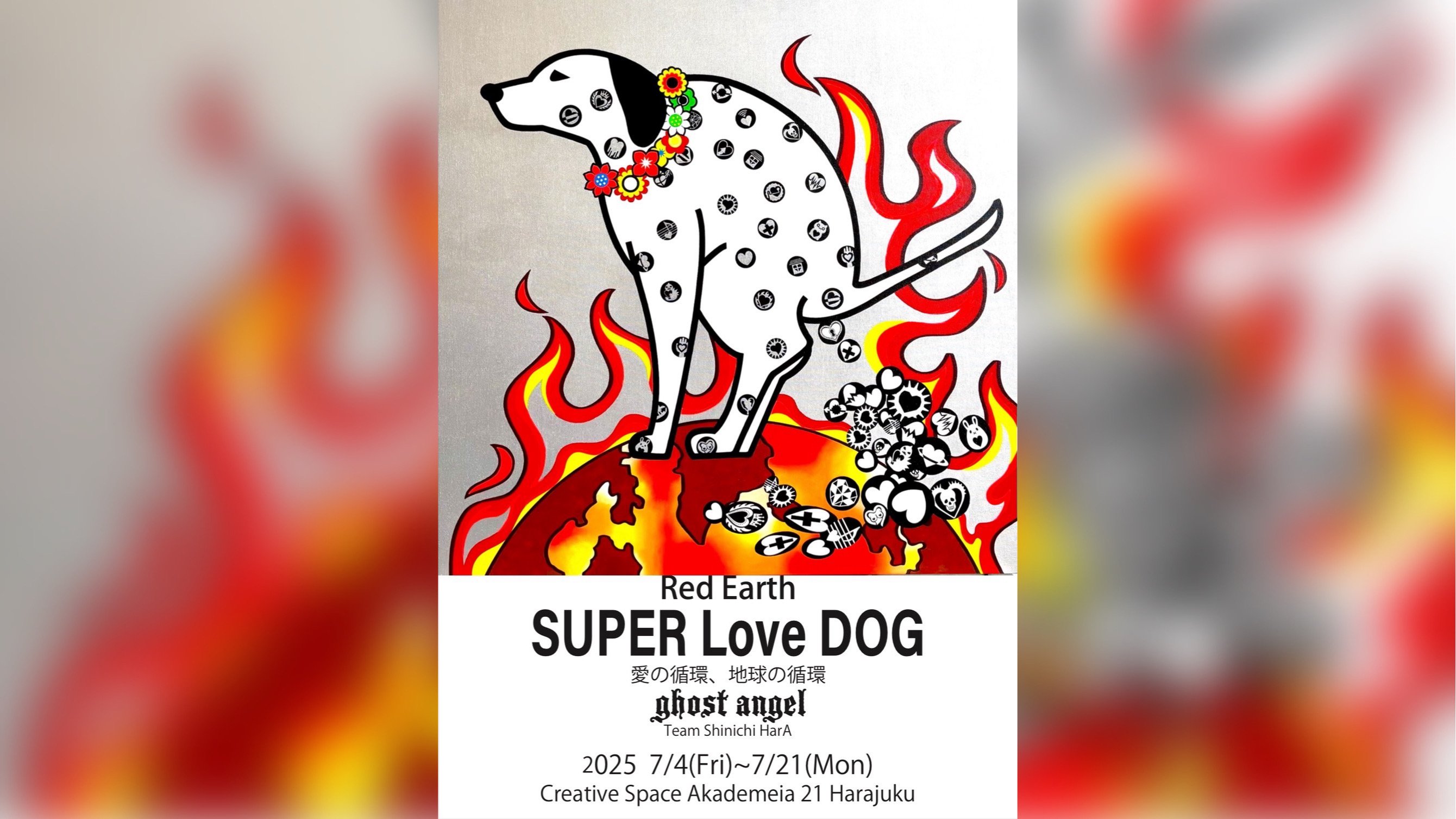 SUPER Love DOG Red Earth 〜愛の循環 地球の循環〜｜EXHIBITIONS