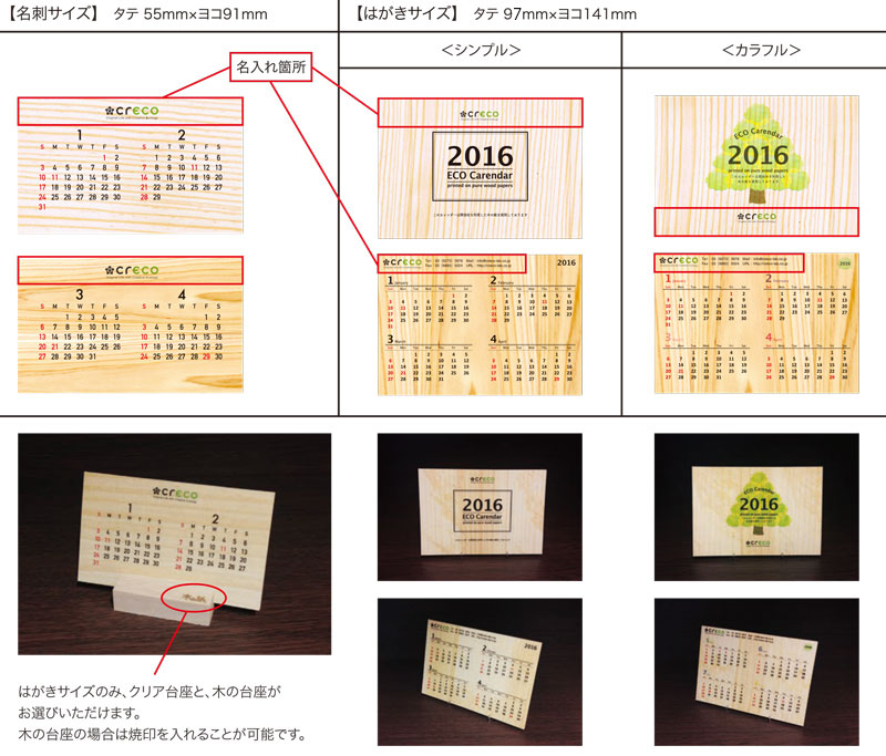 62 “木の紙”卓上カレンダー2016 販売開始！ | 株式会社クレコラボ