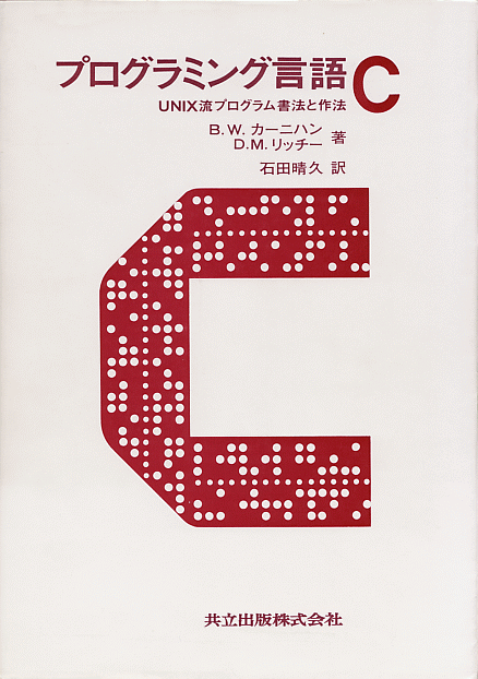 ANSI規格準拠 プログラミング言語C