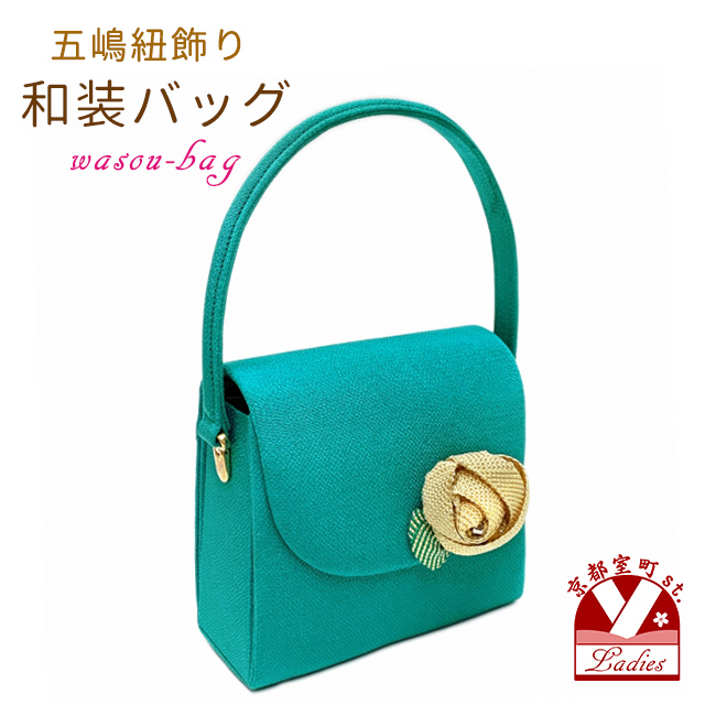 着物 和装 バッグ 五嶋紐飾りのちりめん生地の和装バッグ 振袖