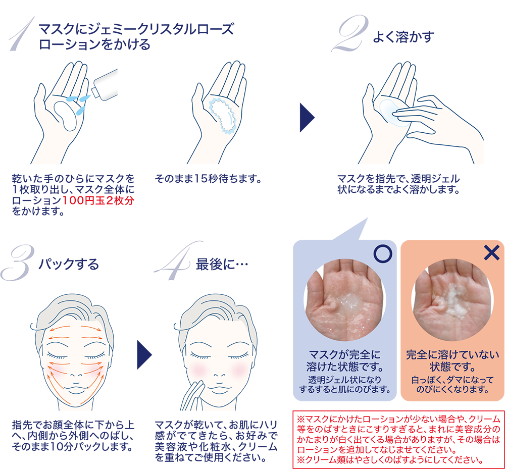 ローション＆ホワイトマスクセット | クリスタルジェミー 中島香里の