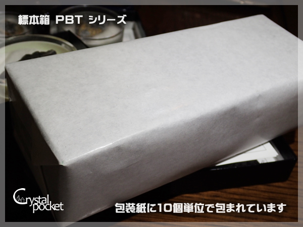 ニチカ 鉱物 化石 標本箱 PBT シリーズ - クリスタルポケット