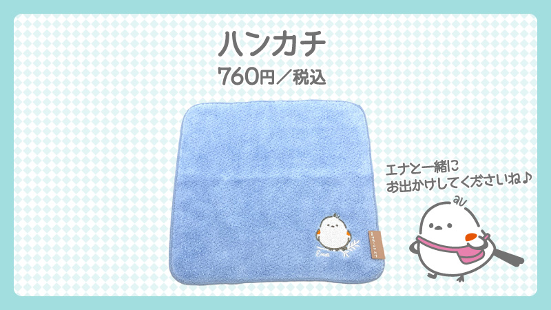 ハンカチ（枝乗り） - 公式グッズ | auサポーとり エナ オフィシャル