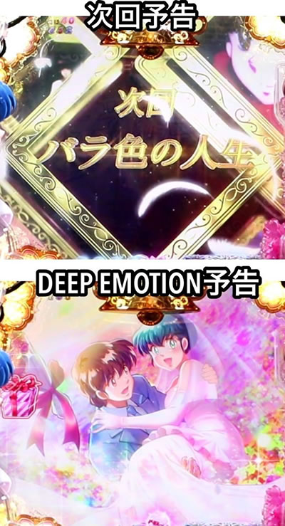 Pめぞん一刻～Wedding Story～｜通常時・予告アクション｜パチマガスロマガ