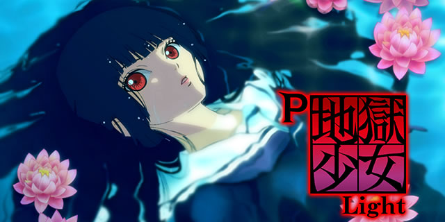 P地獄少女 Light｜時短・地獄少女モード｜パチマガスロマガ