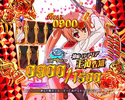 P緋弾のアリア～緋緋神降臨～ラッキートリガーVer.｜アリアモード