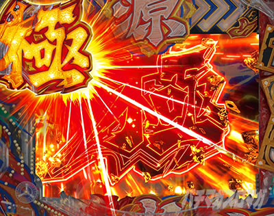 e大工の源さん超韋駄天2 フルスイングLT｜極源炎舞｜パチマガスロマガ