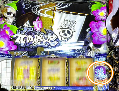 パチスロ花の慶次～佐渡攻めの章～｜髑髏カウンター表示｜パチマガスロマガ