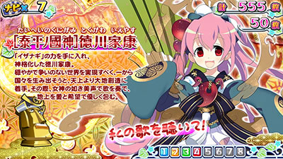 戦コレ! [泰平女君]徳川家康｜戦コレ! [泰平女君]徳川家康｜パチマガ