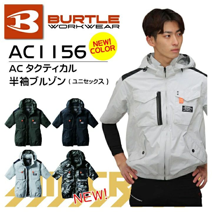 新色 バートル 空調ファン付きウェア タクティカル半袖ブルゾン AC1156