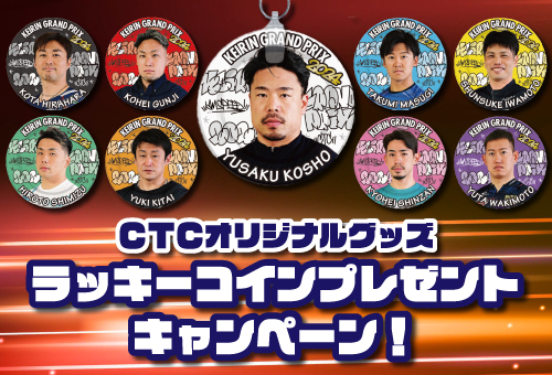 KEIRINグランプリ2024出場9選手オリジナルラッキーセット KEIRIN