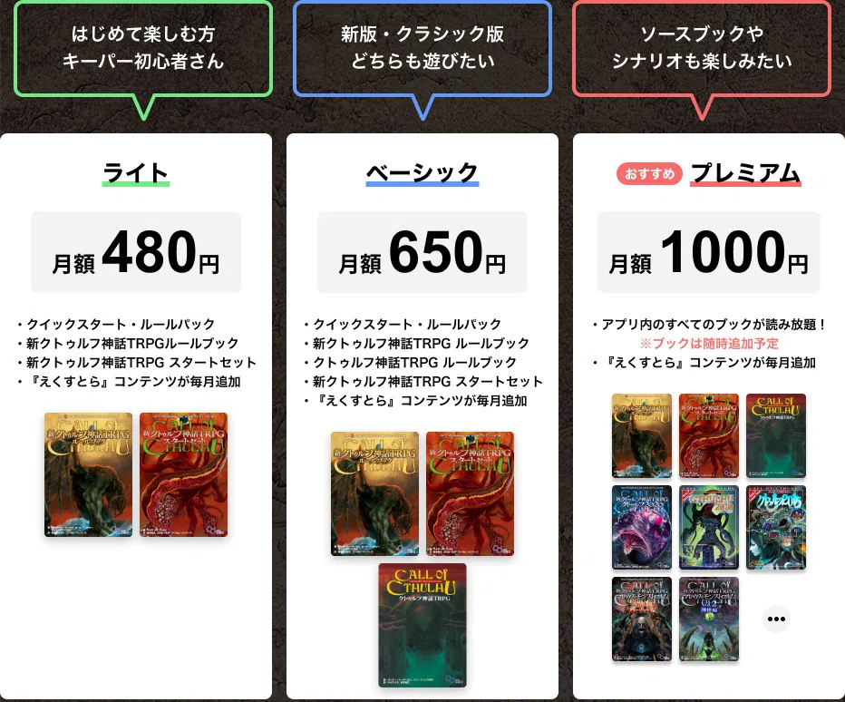 クトゥルフ神話TRPGルールブックPLUS（アプリ）で何ができるか知りたい