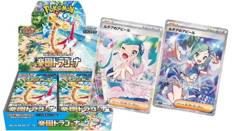 ポケカ】楽園ドラゴーナのトップレアは『ルチアのアピール』！当たり