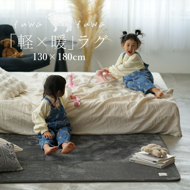 洗えるラグ モクパイル (90×130cm) | cucan ネットショップ