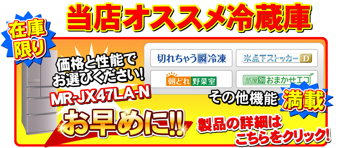 三菱冷蔵庫MR-C34A、設置込みで驚愕価格｜東京 神奈川 冷蔵庫専門店