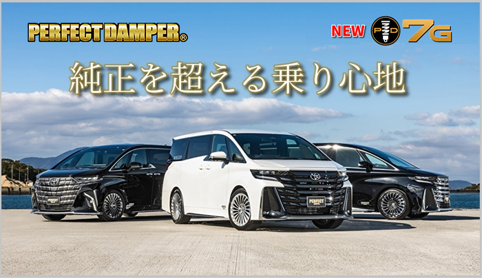 ヴェルファイア40系専用 AXIS STYLING 車高調 パーフェクトダンパー7G
