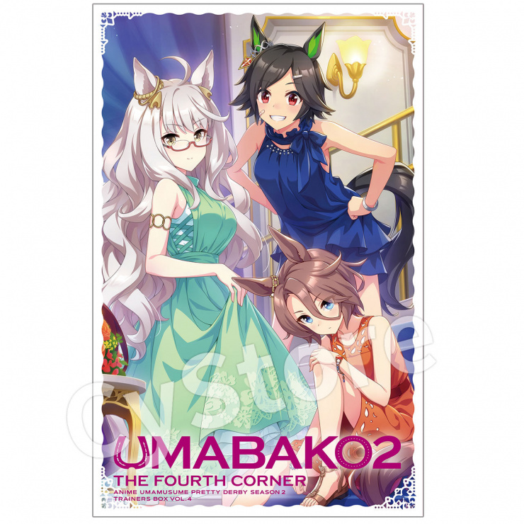 BOX】『ウマ箱2』第4コーナー(アニメ『ウマ娘 プリティーダービー
