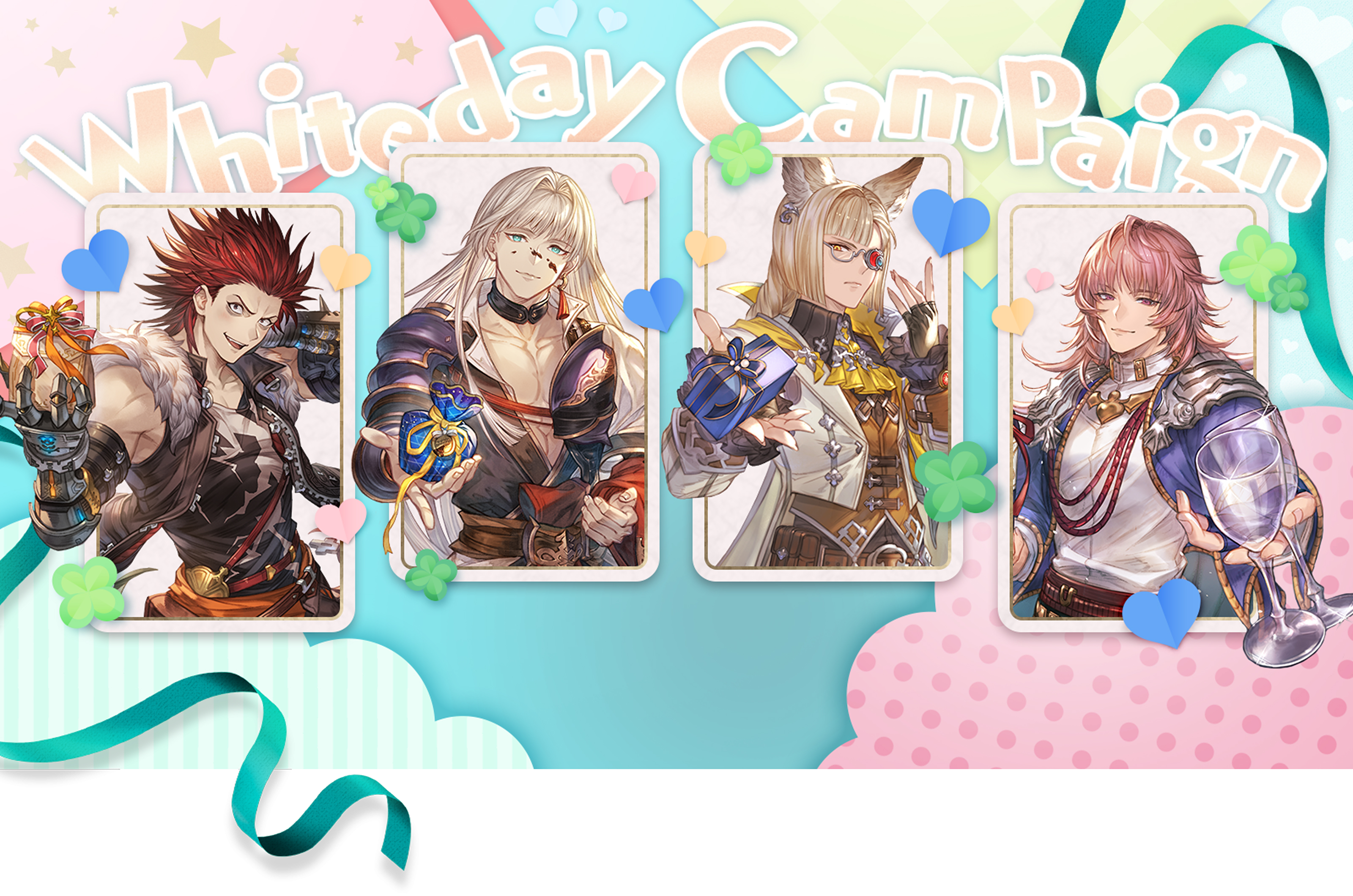 CyStore グランブルーファンタジーホワイトデーキャンペーン2025