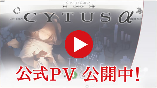 Cytus α - サイタス アルファ -公式サイト