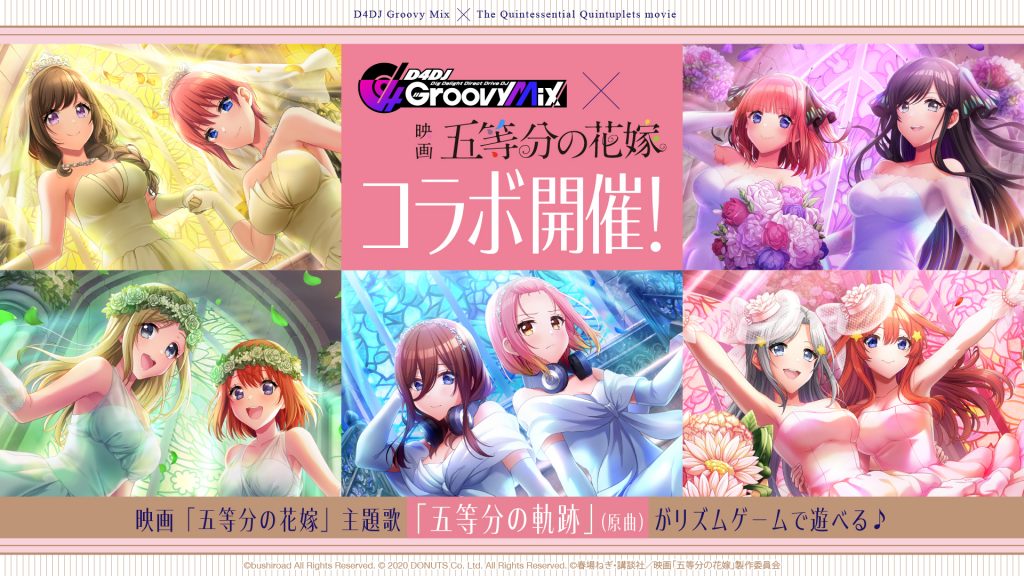 グルミク×映画「五等分の花嫁」コラボイベント開催！ | NEWS | 「D4DJ