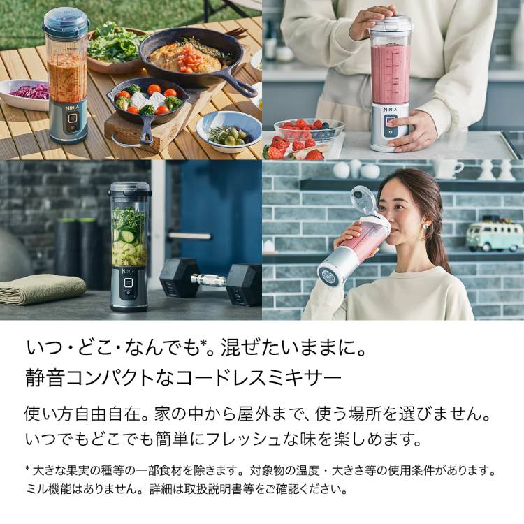 プレミアムな水・もの・暮らし |Ninja Blast コードレスミキサー
