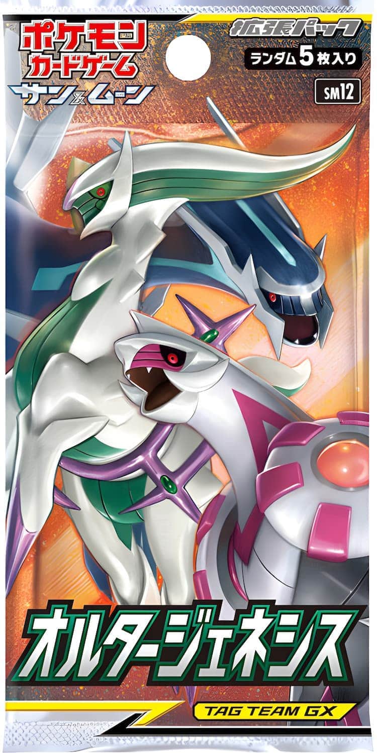 ポケカ】オルタージェネシス当たりカードのSA・最新買取価格・相場推移