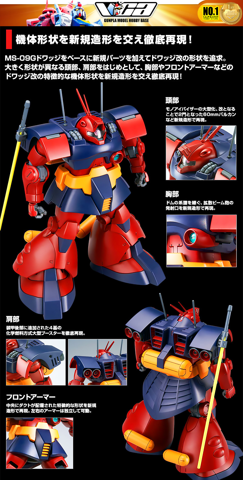 PremiumBandai® MasterGrade MG MS-09H DWADGE CUSTOM : Inspired by